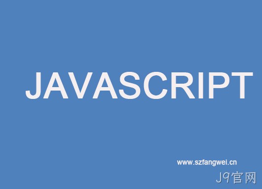 javascript学习