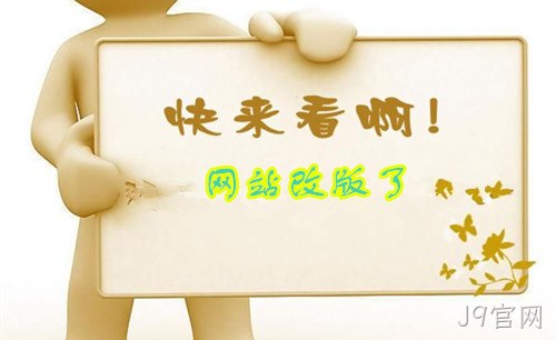网站改版