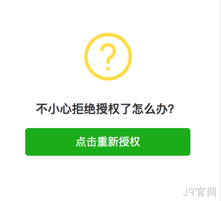 小程序重新授权