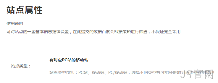 移动端站点属性