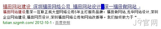 福田网站建设