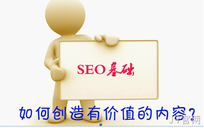 如何创造有价值的网站内容