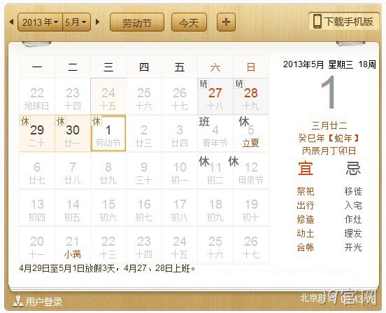 J9官网5.1放假安排表