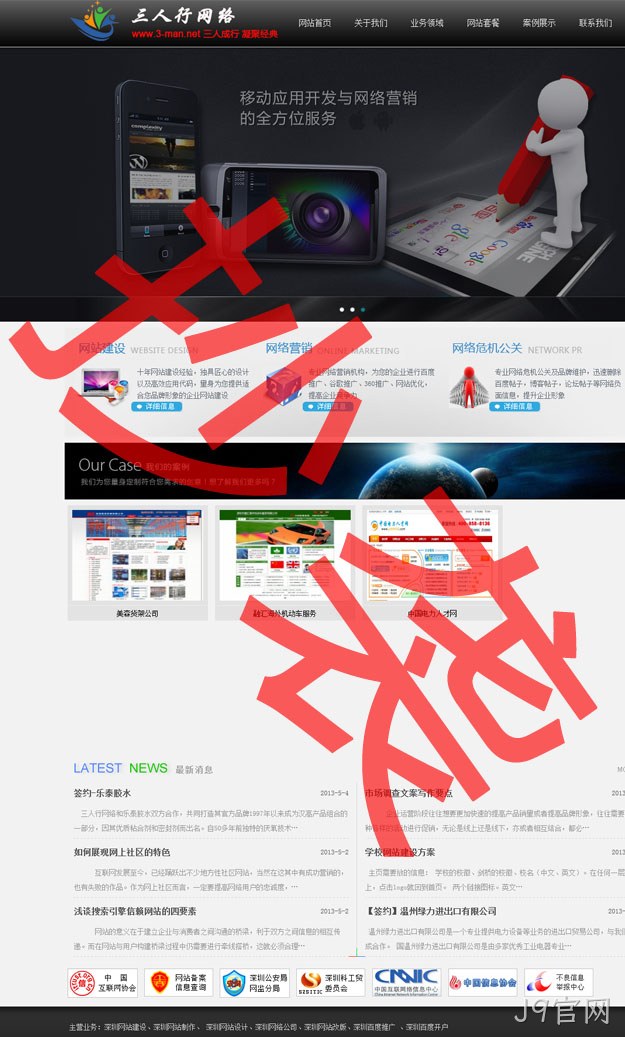 深圳三人行抄袭J9官网