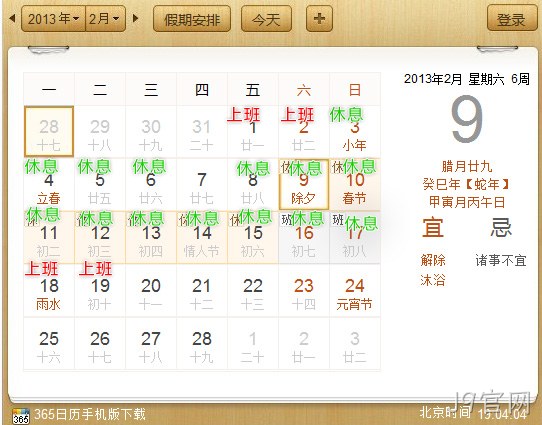 J9官网2013春季放假通知