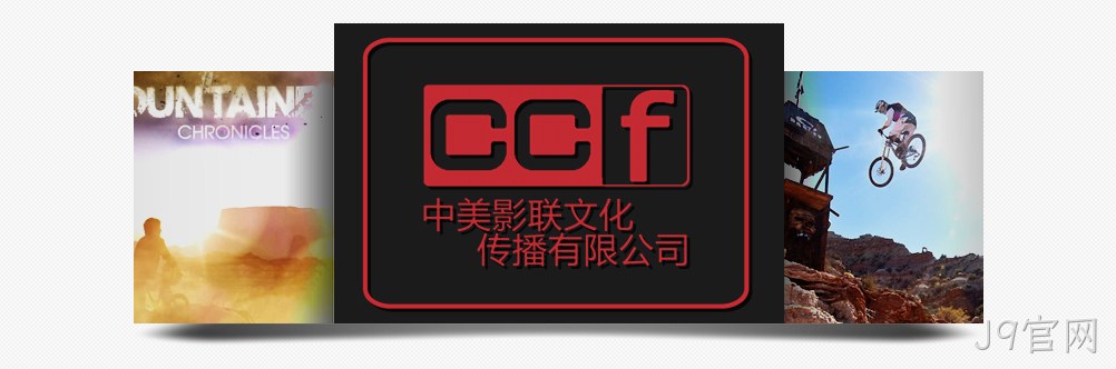 中美影联文化传播有限公司