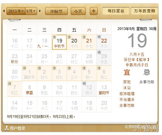 J9官网中秋放假