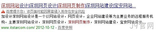 显示被攻击