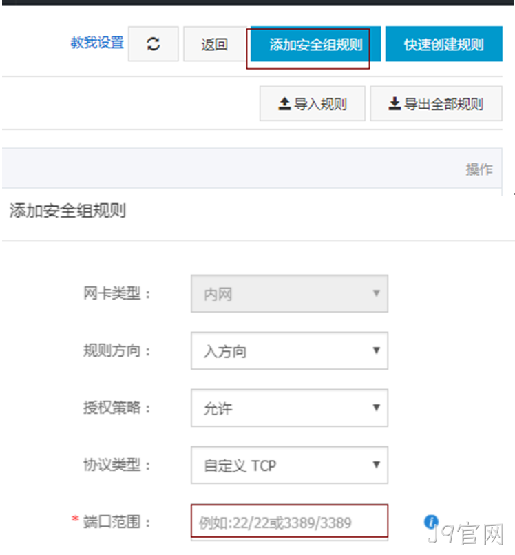 网站端口添加