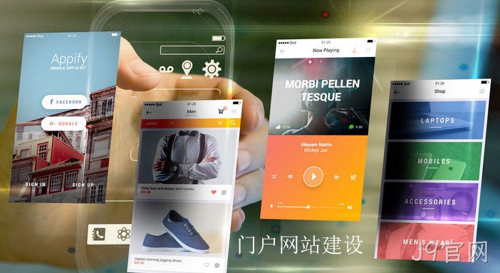 门户网站建设