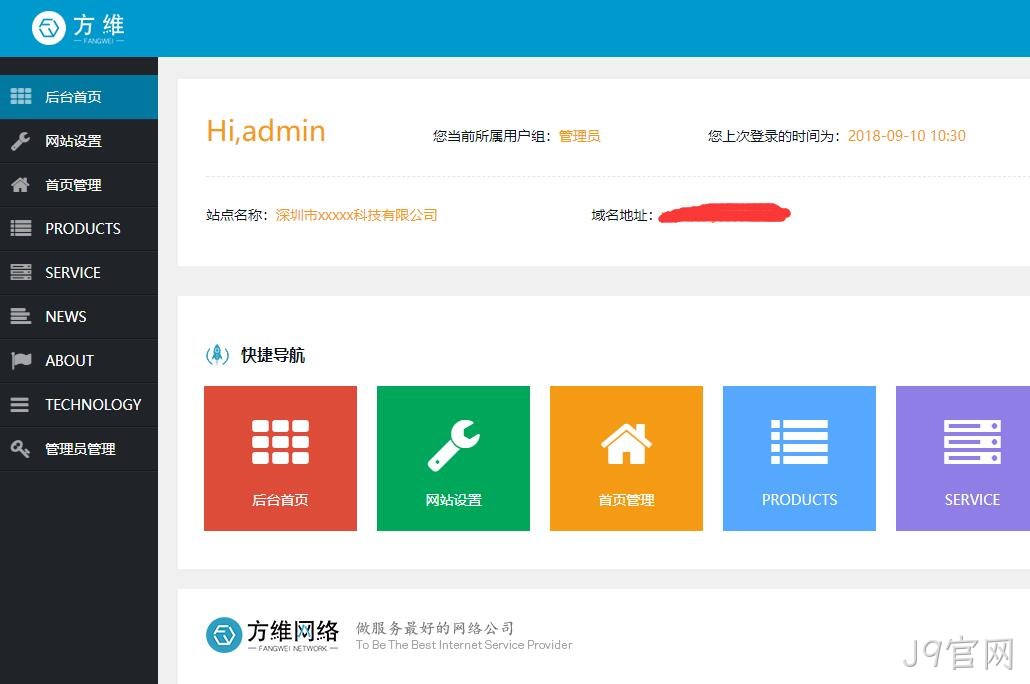 J9官网企业后台系统截图