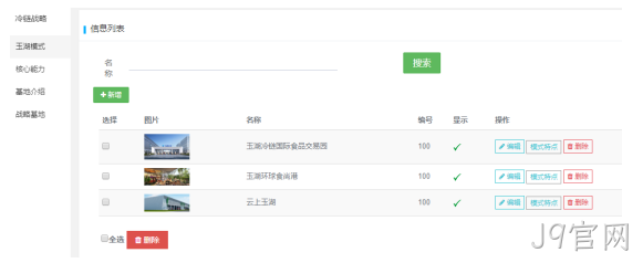 冷链物流网站