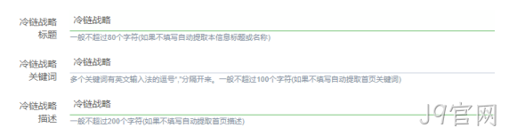 冷链战略