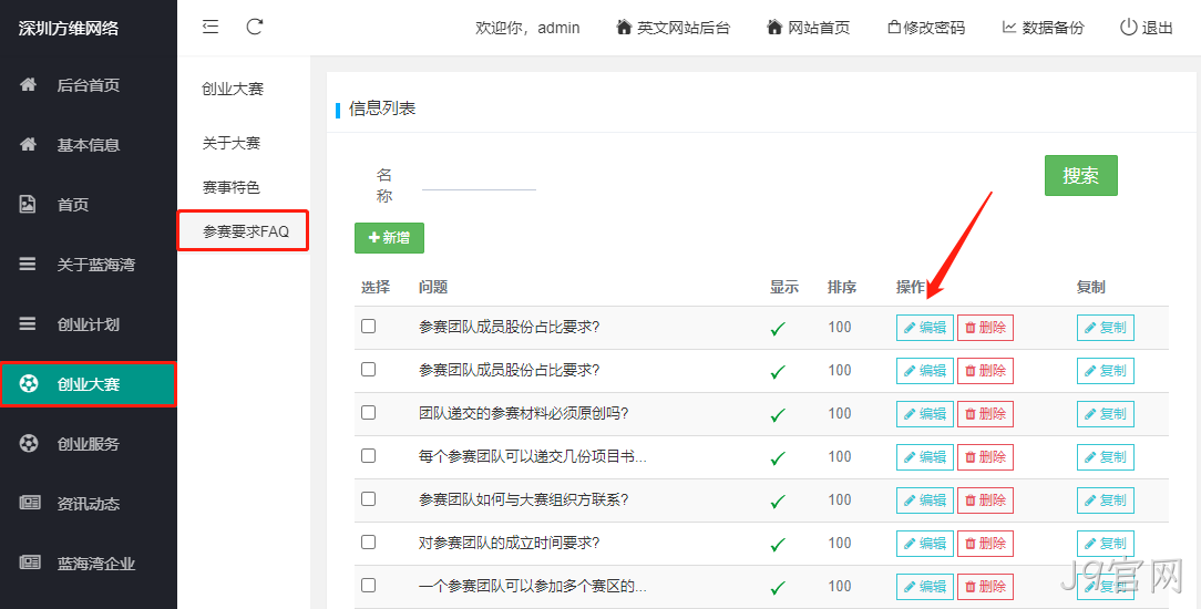 企业网站开发14